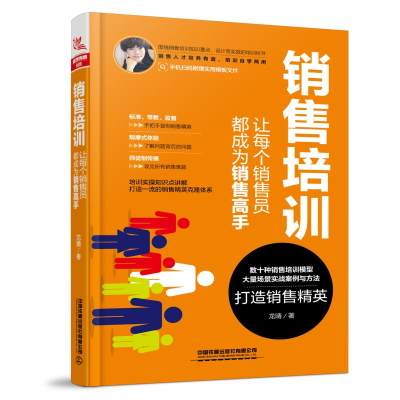 音像销售培训:让每个销售员都成为销售高手龙晴