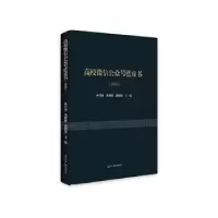 音像高校公众号蓝皮书(2020)(精)林升梁,朱紫璐,蒲俏钘 等
