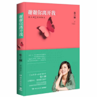 音像谢谢你离开我张小娴