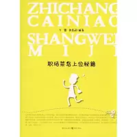 音像职场菜鸟上位秘籍方圆 张春辉