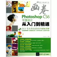音像PhotoshopCS6平面设计从入门到精通(附光盘)亿瑞设计