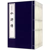 音像金圣叹评点水浒传(共10册)(精)(明)施耐庵