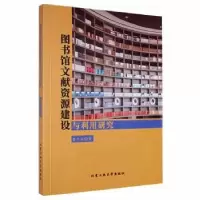 音像图书馆文献资源建设与利用研究蔡平秋著
