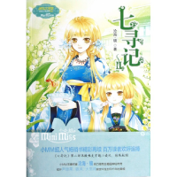 音像七寻记(Ⅱ)/淑女文学馆浪漫古风系列沧海·镜