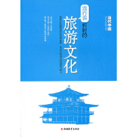 音像流行语折的旅游文化仓理新,李因 主編