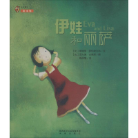 音像伊娃和丽萨