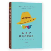 音像新世纪欧美类型电影王田