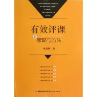 音像有效评课的策略与方法林高明