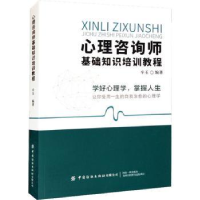 音像心理咨询师基础知识培训教程辛玉