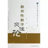音像教育教学往论/课程与教学改革论丛彭茜|主编:王本陆