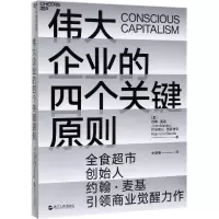 音像伟大企业的四个关键原则[美]约翰·麦基