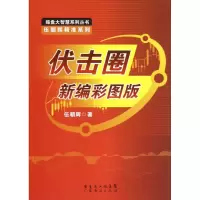 音像伏击圈新编彩图版/伍朝辉精准系列/操盘大智慧系列丛书伍朝辉