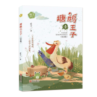 音像塘鹅小王子/霞子"动物之心"系列金