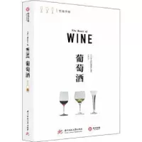 音像葡萄酒[日]EI出版社