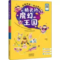 音像幸福手作 陶出掌心精灵的魔幻王国张亚君