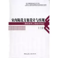 音像室内陈设方案设计与实现张华