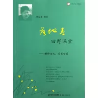 音像落地麦田野课堂--耕种语文成长智慧/木犁文丛/梦山书系刘发建