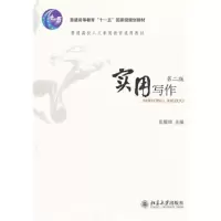 音像实用写作(第2版普通高校人文素质教育通用教材)张耀辉