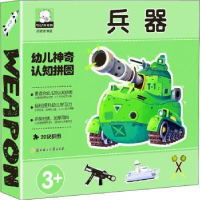 音像幼儿认知拼图.兵器编者:胡媛媛|责编:张丹//魏士昌