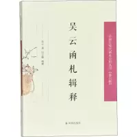音像吴云函札释吴云
