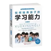 音像如何培养孩子的学习能力潘鸿生
