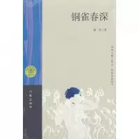 音像铜雀春深赵玫