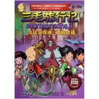 音像三毛旅行记(13-14集决战凝辉城神殿试炼)北京辉煌动画公司