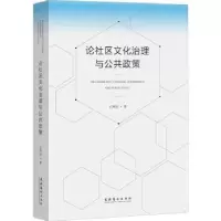 音像社区化治理与公共政策王列生著