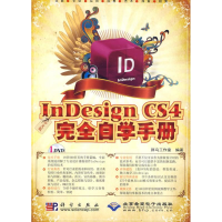 音像中文版NESIGN CS4完全自学手册(1DVD)胖鸟工作室