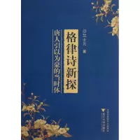 音像格律诗新探竺士元