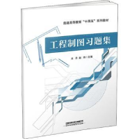 音像工程制图习题集(普通高等教育十四五系列教材),赵玮