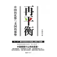 音像再平衡(中国的优势与美国的强势)王德培