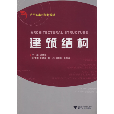 音像建筑结构许瑞萍 主编