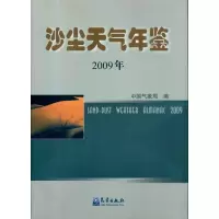 音像沙尘天气年鉴(2009年)编 编者