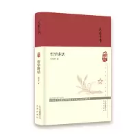 音像大家小书 哲学讲话(精)艾思奇 著