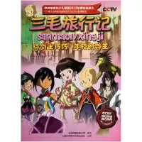 音像三毛旅行记(21-22集持剑士巧巧年轻的兽王)北京辉煌动画公司