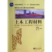 音像土木工程材料晓,赵,英编著