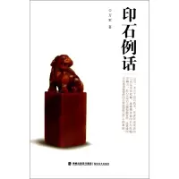 音像印石例话万军