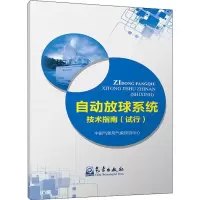 音像自动放球系统技术指南(试行)气象探测中心