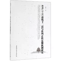 音像EFL中国语境下二语写作纠正反馈机制研究王昕