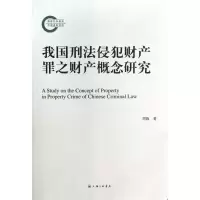 音像我国刑法侵犯财产罪之财产概念研究周旋