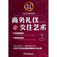音像的商务礼仪与交往艺术(附光盘女士读本)靳斓