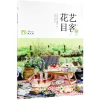音像花艺目客(夏花成妍己亥年总第5辑)编者:印芳//霍丽洁