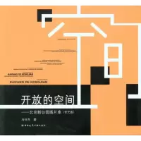 音像开放的空间——北京新公园图片库(含光盘)马日杰