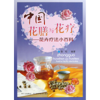 音像中国花膳与花疗--花卉疗法小百科敬松