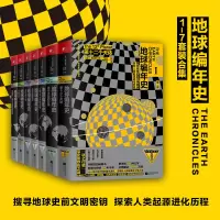 音像地球编年史(7册)(美)撒迦利亚·西琴(Zecai itchin)