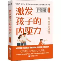 音像激发孩子的内驱力付立平 著 时代华语 出品