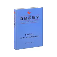 音像脊髓诊断学周天健 等主编