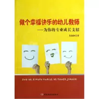 音像做个幸福快乐的幼儿教师--为你的专业成长支招莫源秋