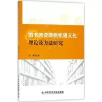 音像图书馆资源组织语义化理论及方法研究刘耀著